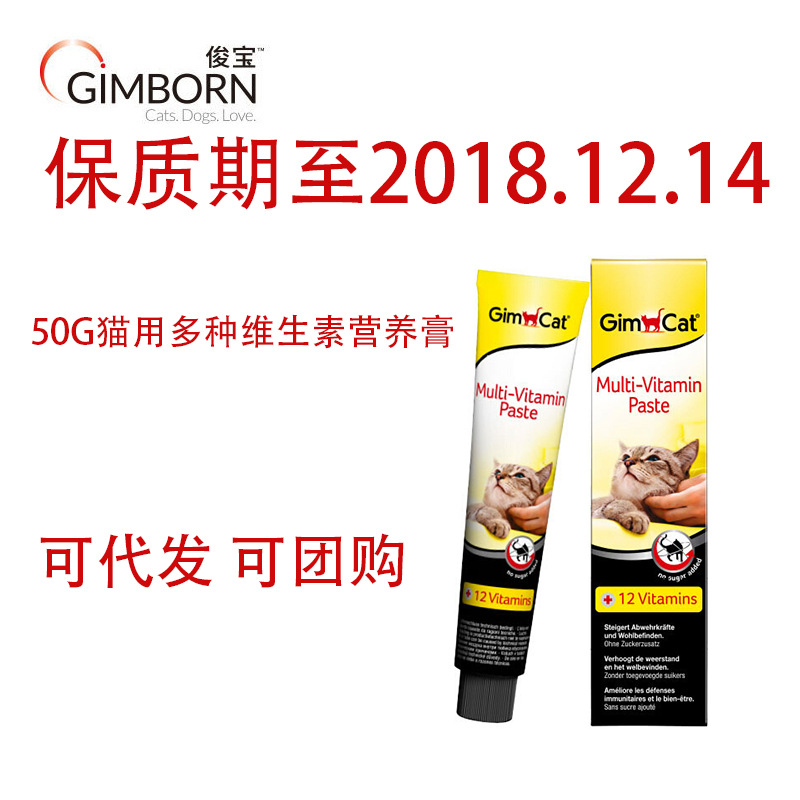 俊寶GIMCAT貓用多種維生素營養膏 駿寶成貓幼貓維生素營養膏50g